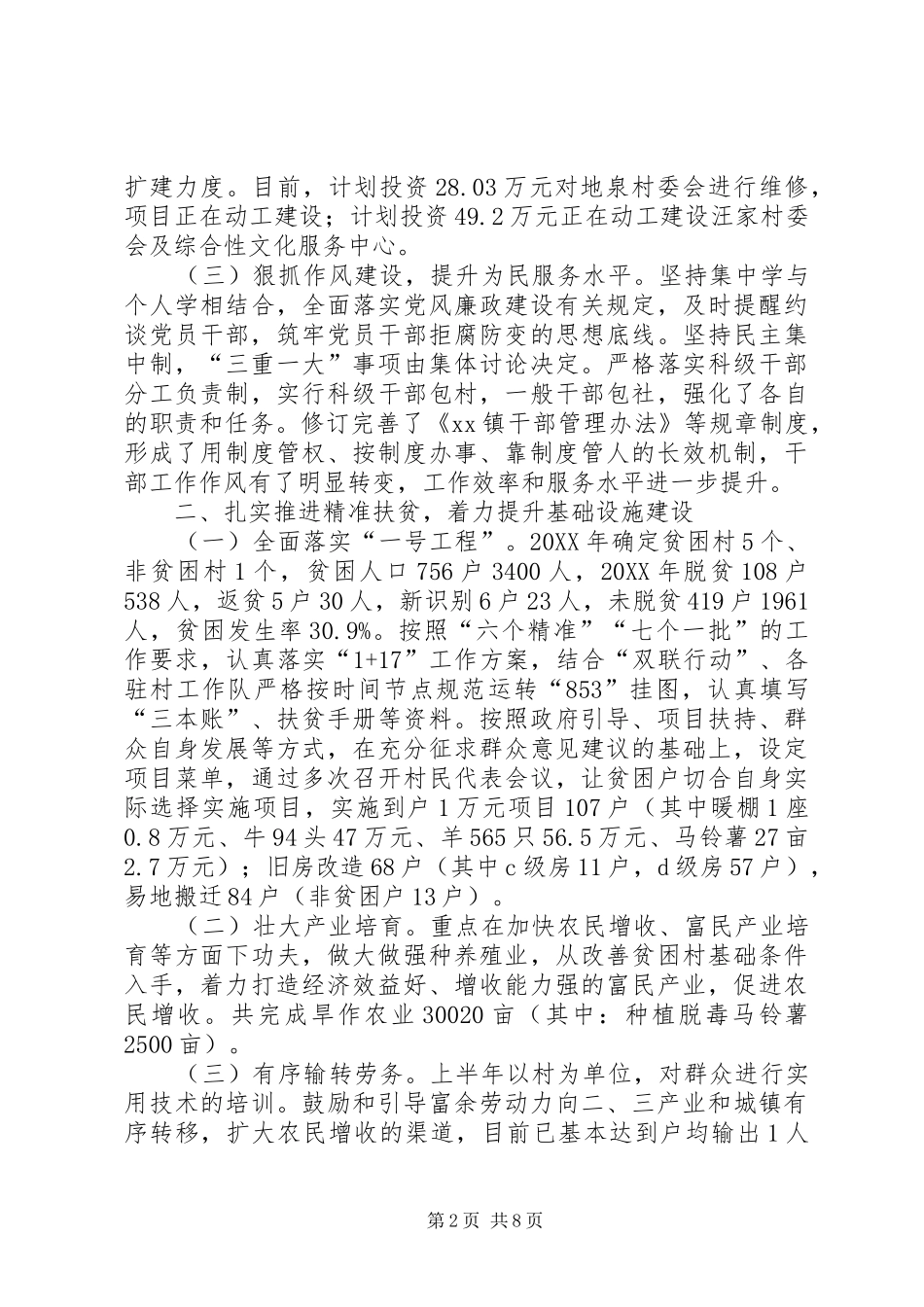 2024年镇全面工作总结_第2页