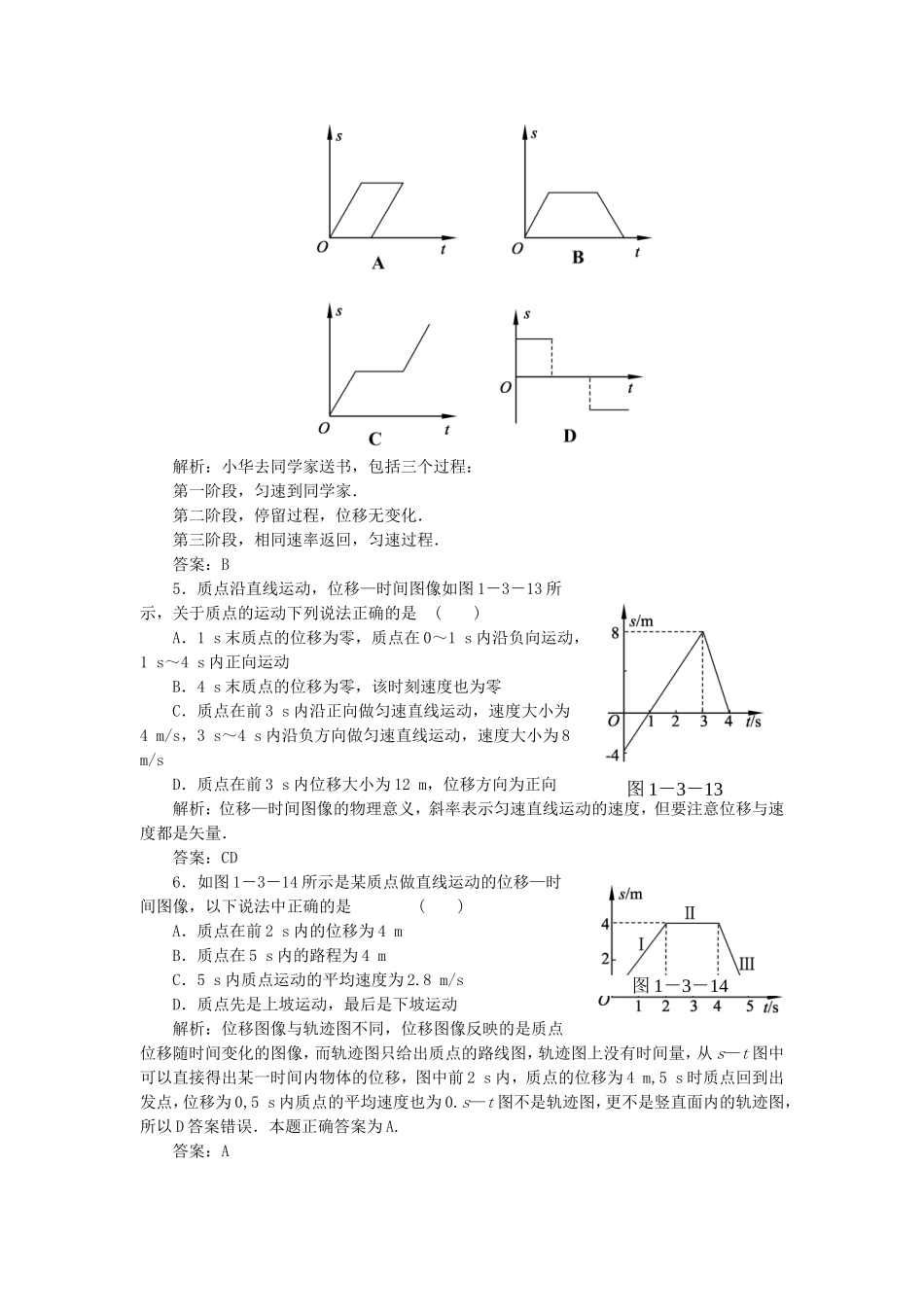 （课堂设计）高中物理 1.3 怎样描述运动的快慢(续)同步精练 沪科版必修1_第2页