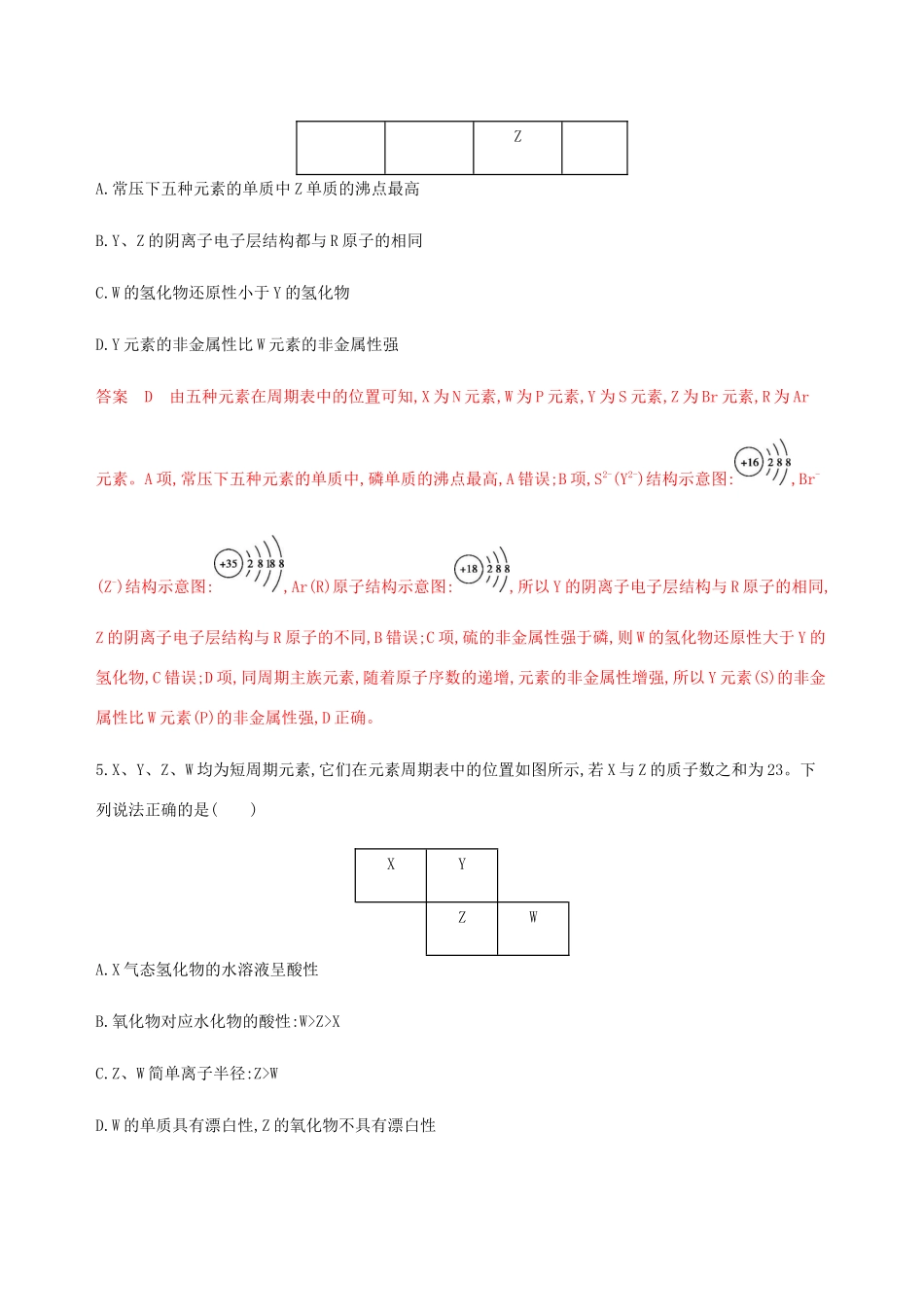 （课标通用）山东省高考化学总复习 专题五 专项突破（三）元素的综合推断练习（含解析）-人教版高三全册化学试题_第3页