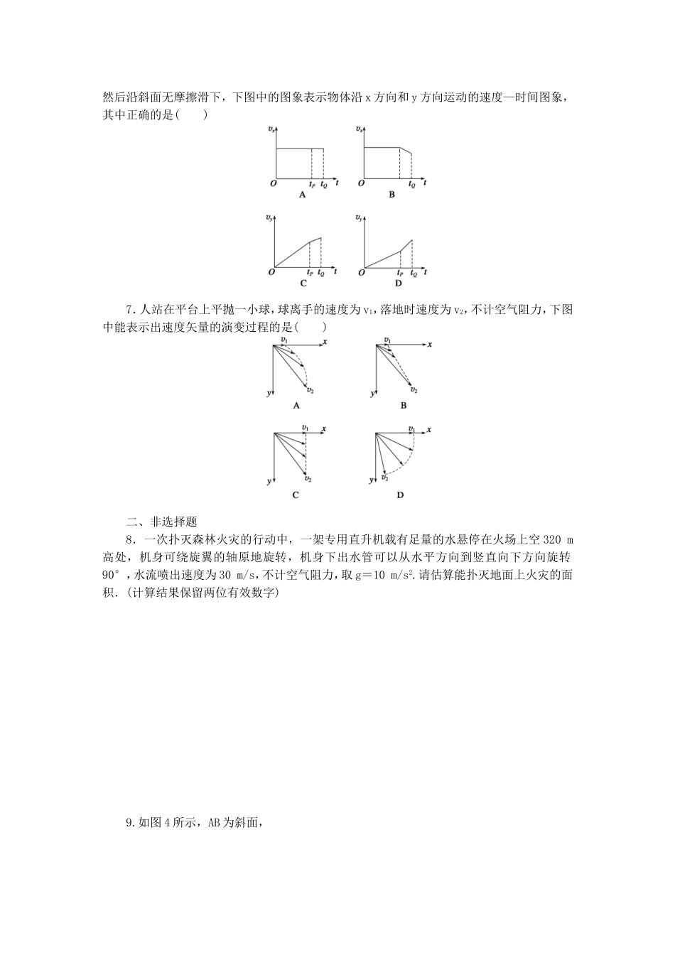 （课堂设计）高中物理 1.3.1 平抛运动每课一练 教科版必修2_第2页