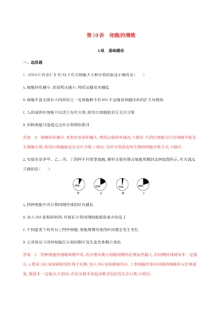 （课标通用）山东省高考生物总复习 第10讲 细胞的增殖练习（含解析）-人教版高三全册生物试题