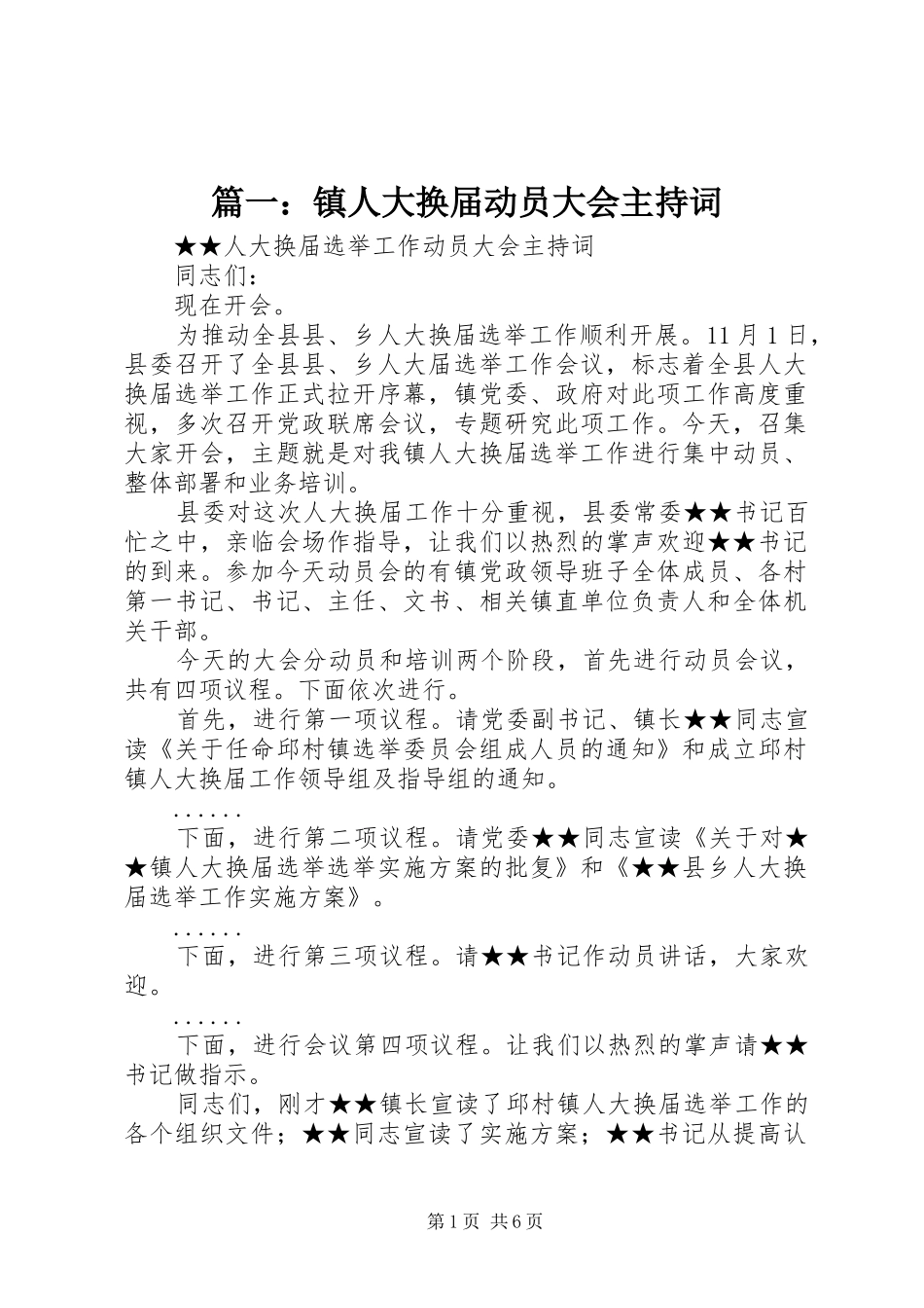 2024年镇人大换届动员大会主持词_第1页