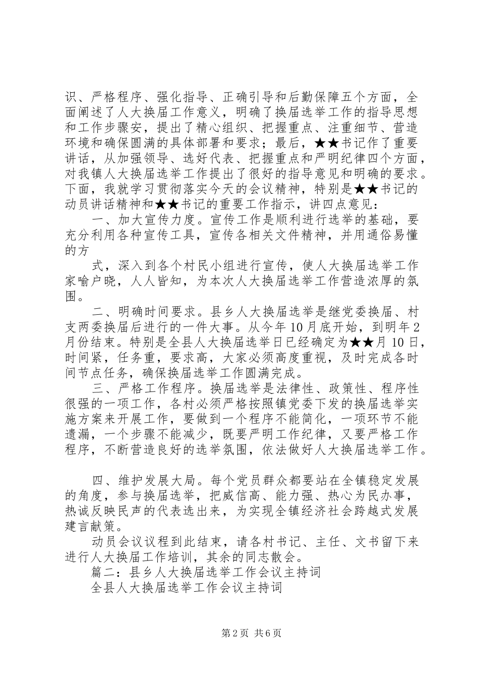 2024年镇人大换届动员大会主持词_第2页