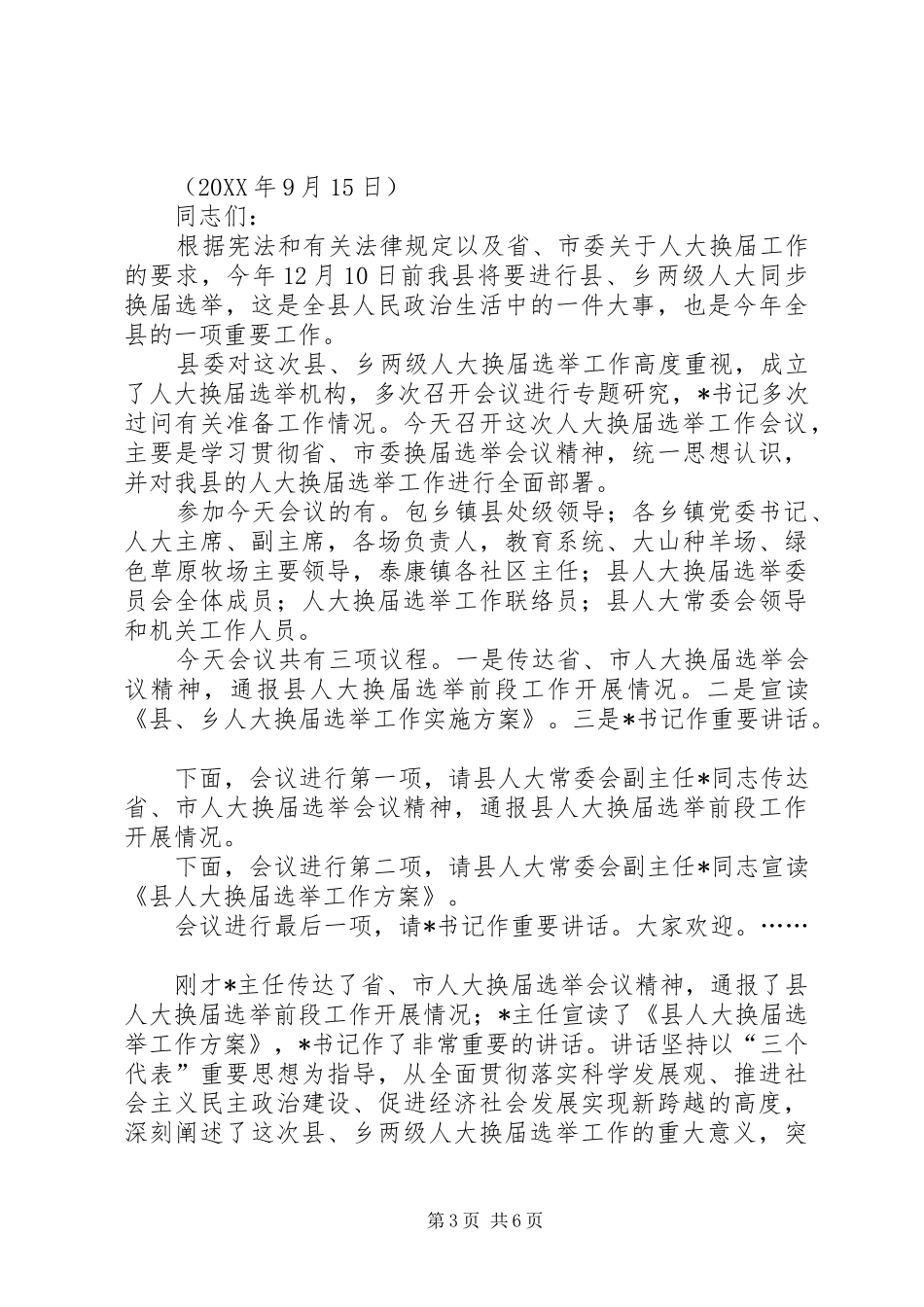 2024年镇人大换届动员大会主持词_第3页