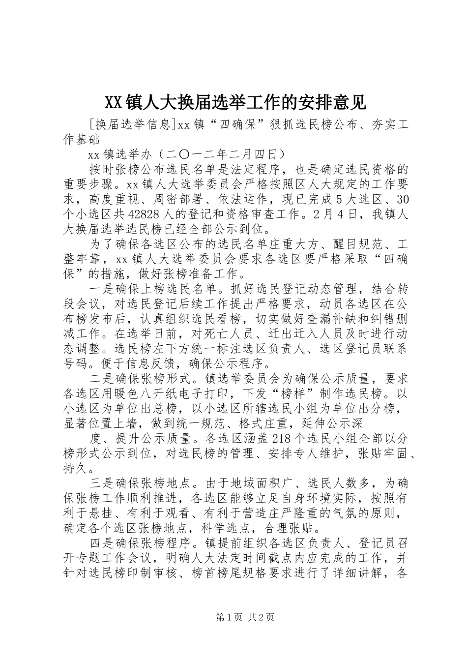 2024年镇人大换届选举工作的安排意见_第1页