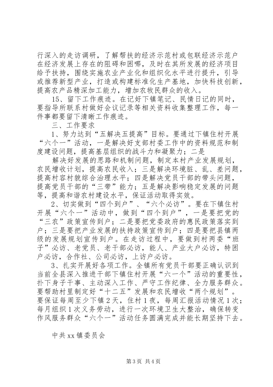 2024年镇人大开展六个一活动工作总结_第3页