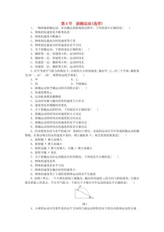 （课堂设计）高中物理 1.4 斜抛运动(选学)每课一练 教科版必修2