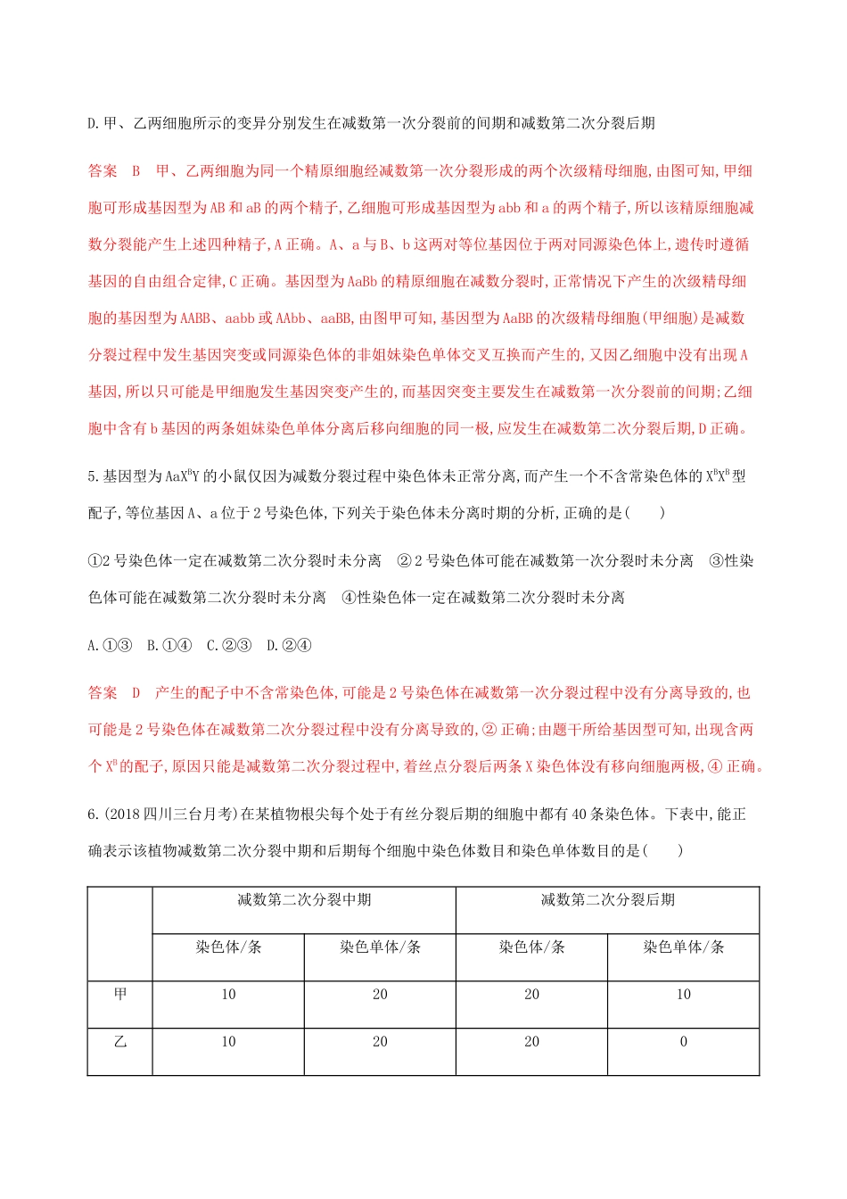 （课标通用）山东省高考生物总复习 第11讲 减数分裂和受精作用练习（含解析）-人教版高三全册生物试题_第3页
