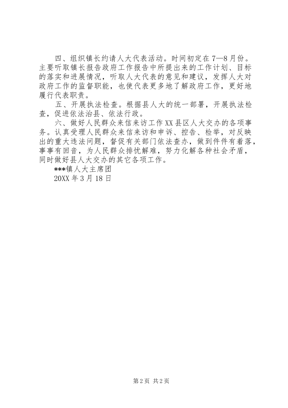 2024年镇人大主席团工作计划_第2页