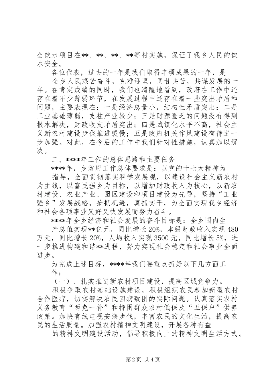 2024年镇人代会上政府工作报告_第2页