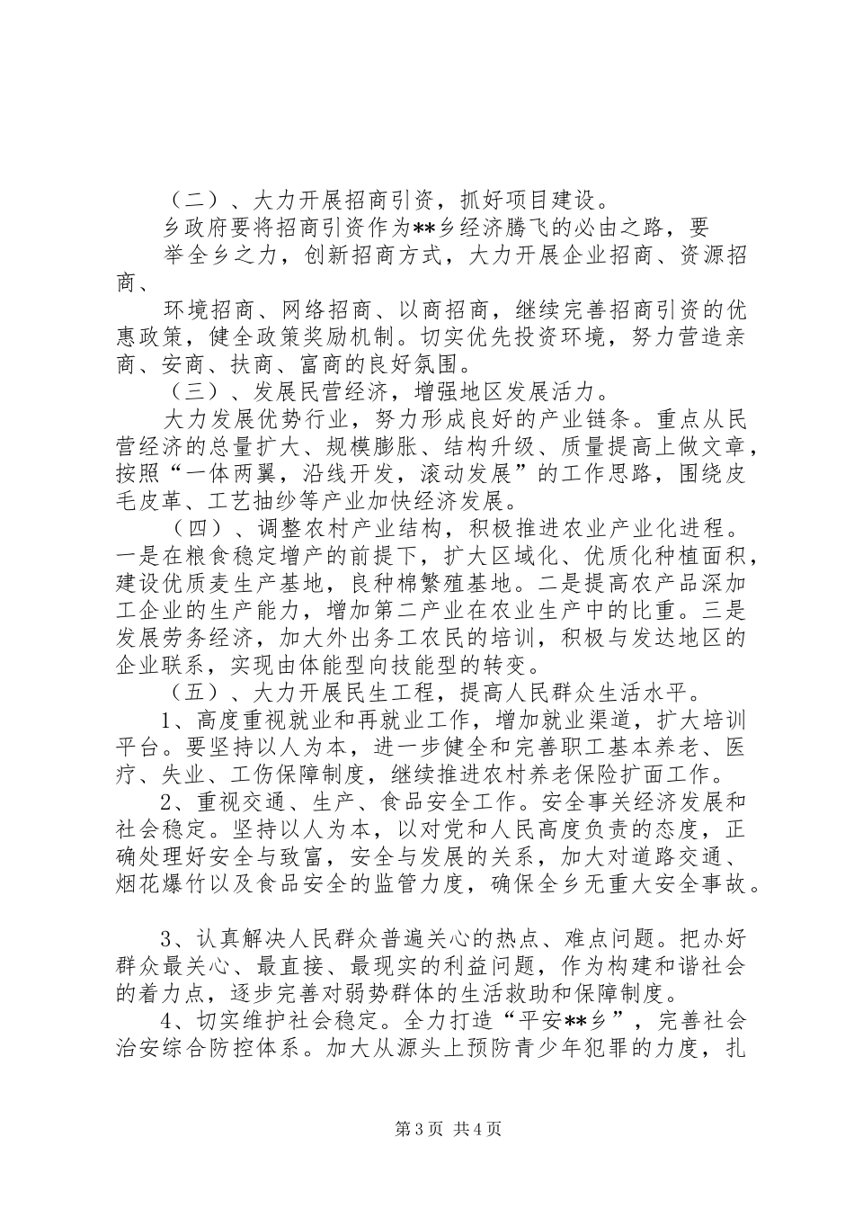 2024年镇人代会上政府工作报告_第3页