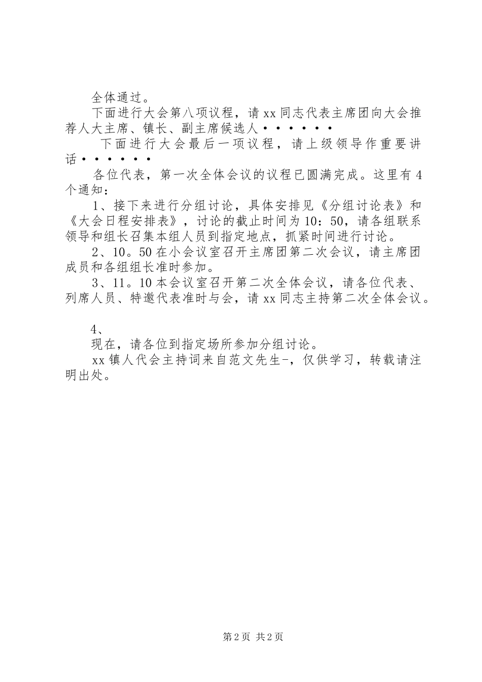 2024年镇人代会主持词_第2页