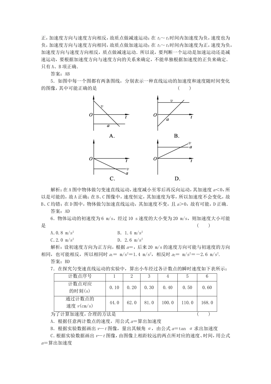 （课堂设计）高中物理 1.4 怎样描述速度变化的快慢同步精练 沪科版必修1_第2页