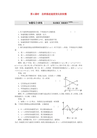 （课堂设计）高中物理 1.4 怎样描述速度变化的快慢同步精练 沪科版必修1