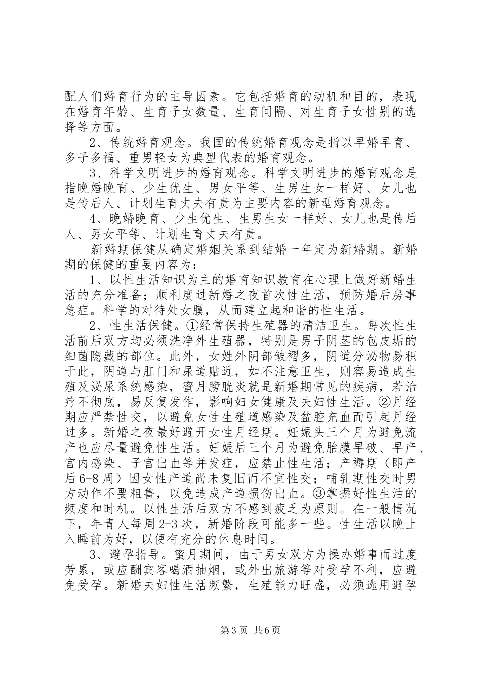 2024年镇人口计生群众自治示范村建设典型材料_第3页