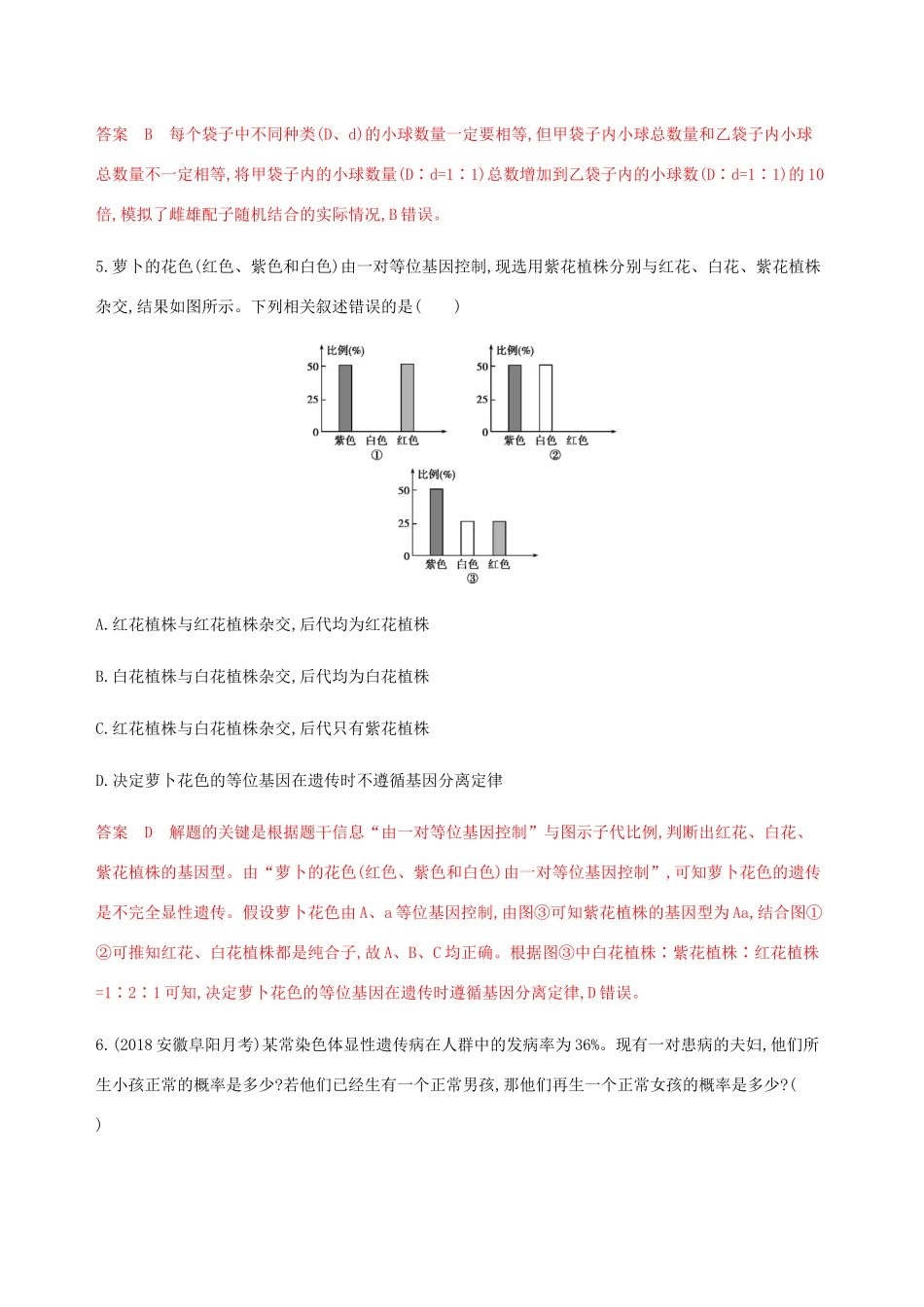 （课标通用）山东省高考生物总复习 第13讲 基因的分离定律练习（含解析）-人教版高三全册生物试题_第3页