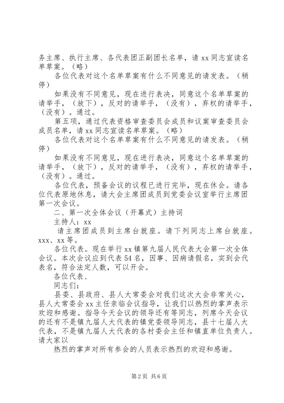 2024年镇人民代表大会主持词_第2页