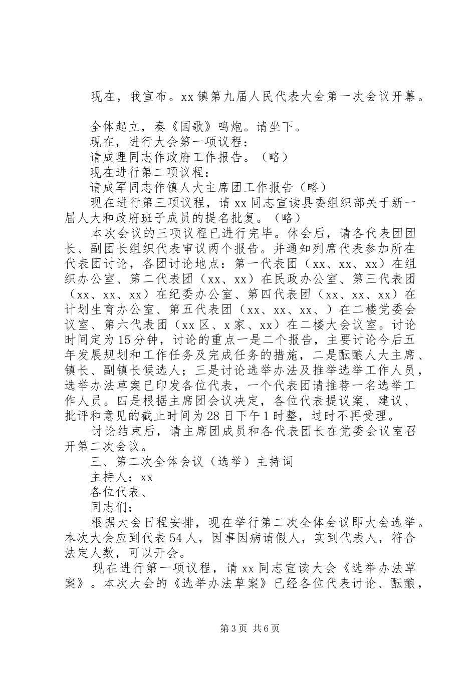 2024年镇人民代表大会主持词_第3页