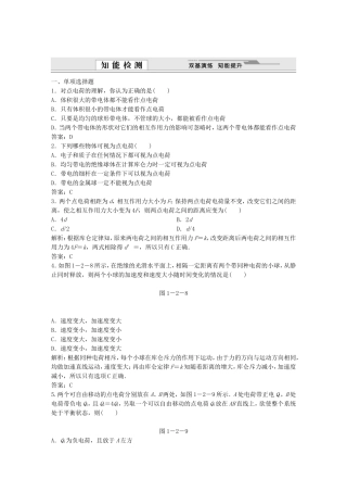 （课堂设计）高中物理 1-2库仑定律基础巩固试题 教科版选修3-1