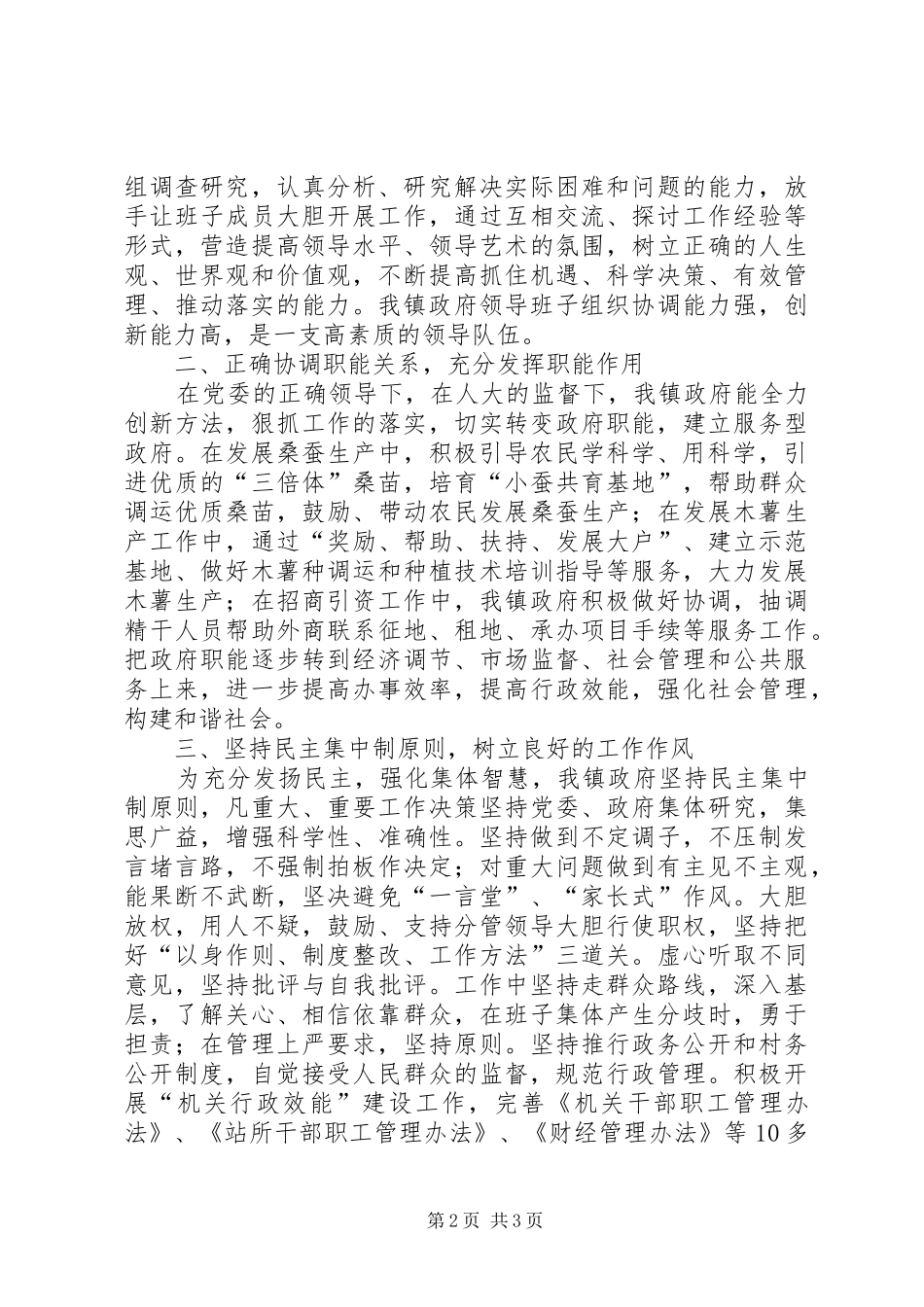 2024年镇人民政府班子述职报告_第2页