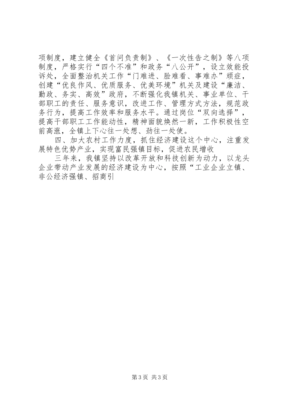 2024年镇人民政府班子述职报告_第3页