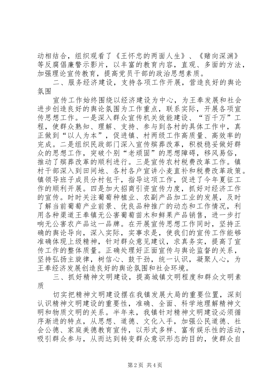 2024年镇人民政府半年终宣传思想工作总结范文_第2页