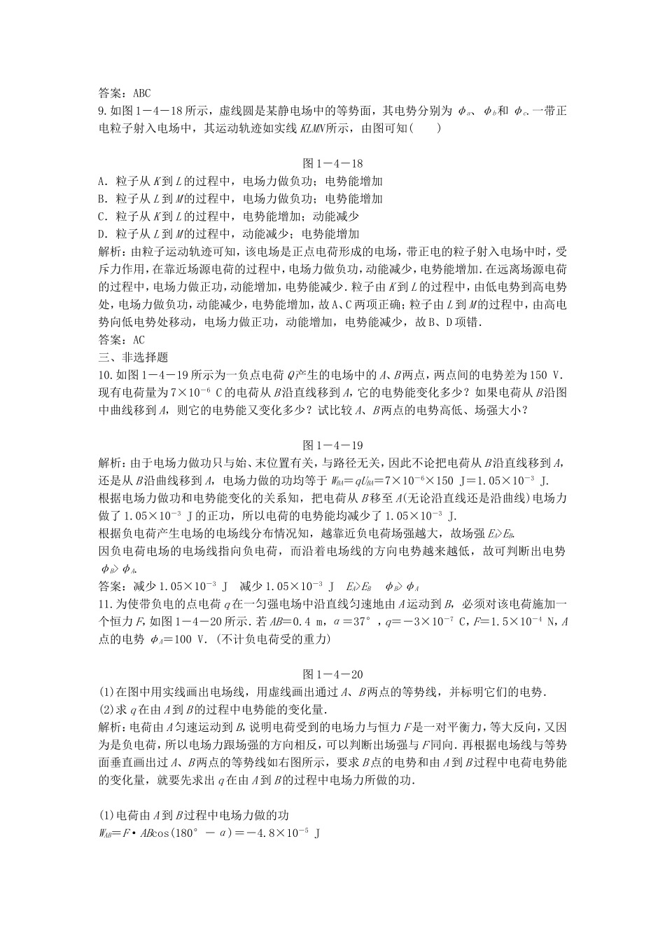 （课堂设计）高中物理 1-4电势能 电势与电势差基础巩固试题 教科版选修3-1_第3页