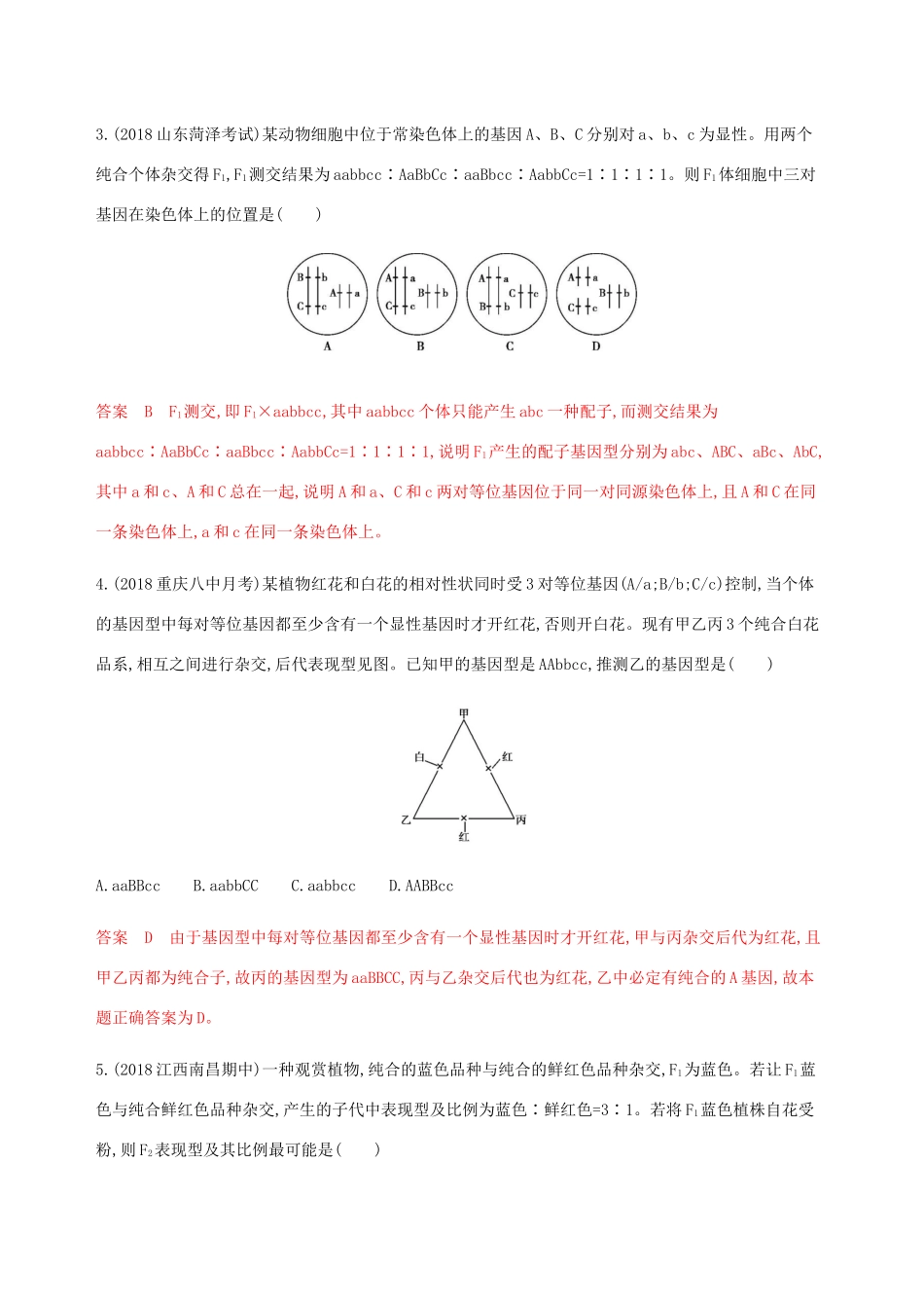 （课标通用）山东省高考生物总复习 第14讲 基因的自由组合定律练习（含解析）-人教版高三全册生物试题_第2页