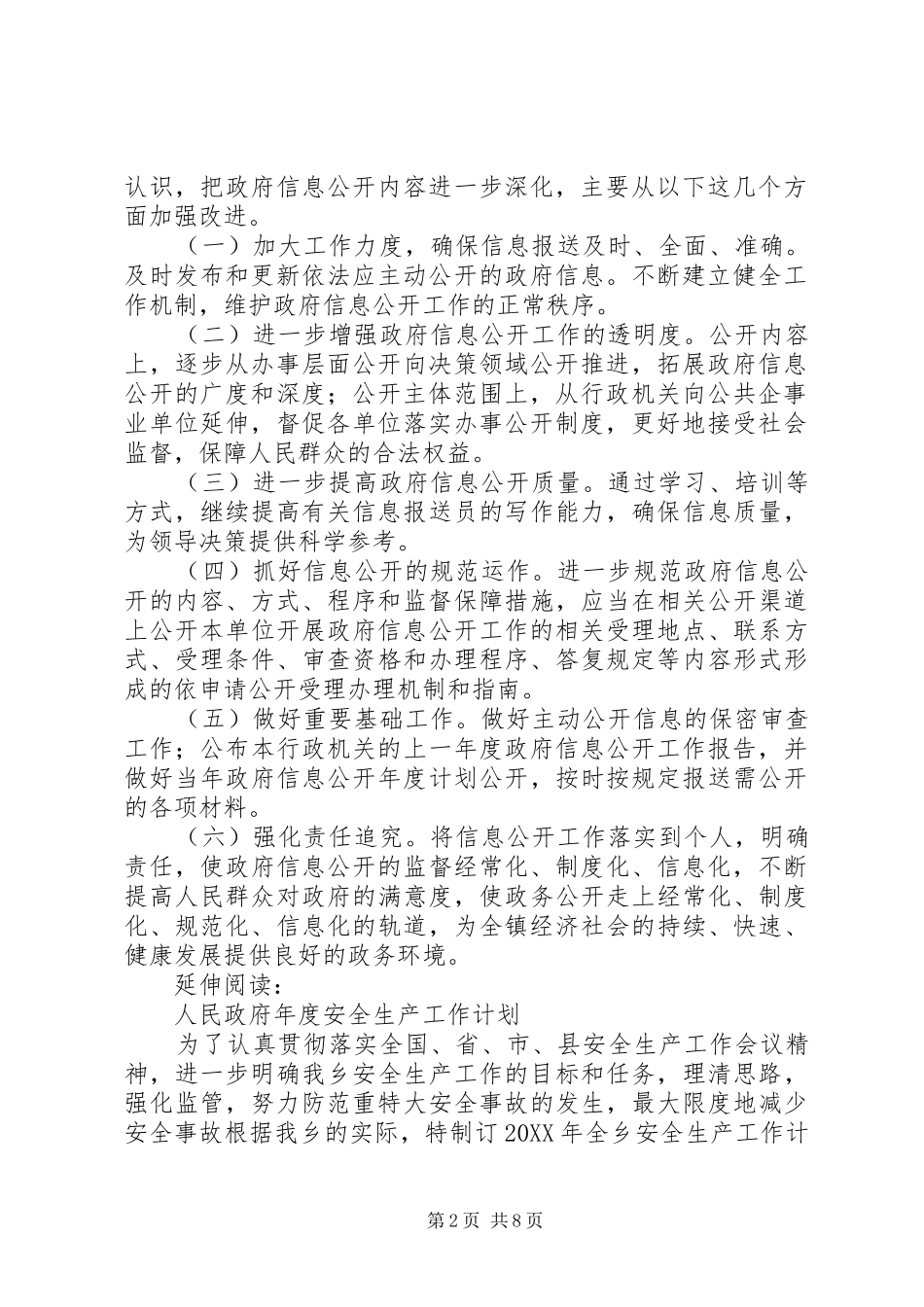 2024年镇人民政府信息公开年度工作计划及安排_第2页