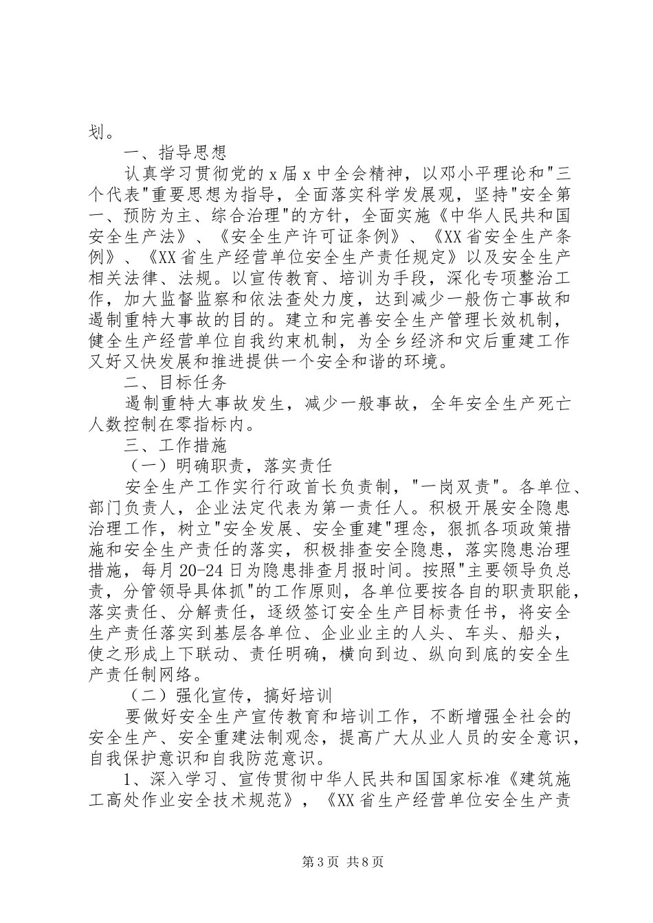 2024年镇人民政府信息公开年度工作计划及安排_第3页