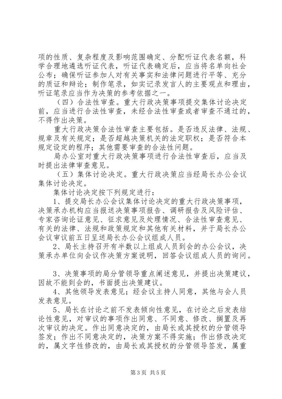 2024年镇人民政府行政决策制度_第3页