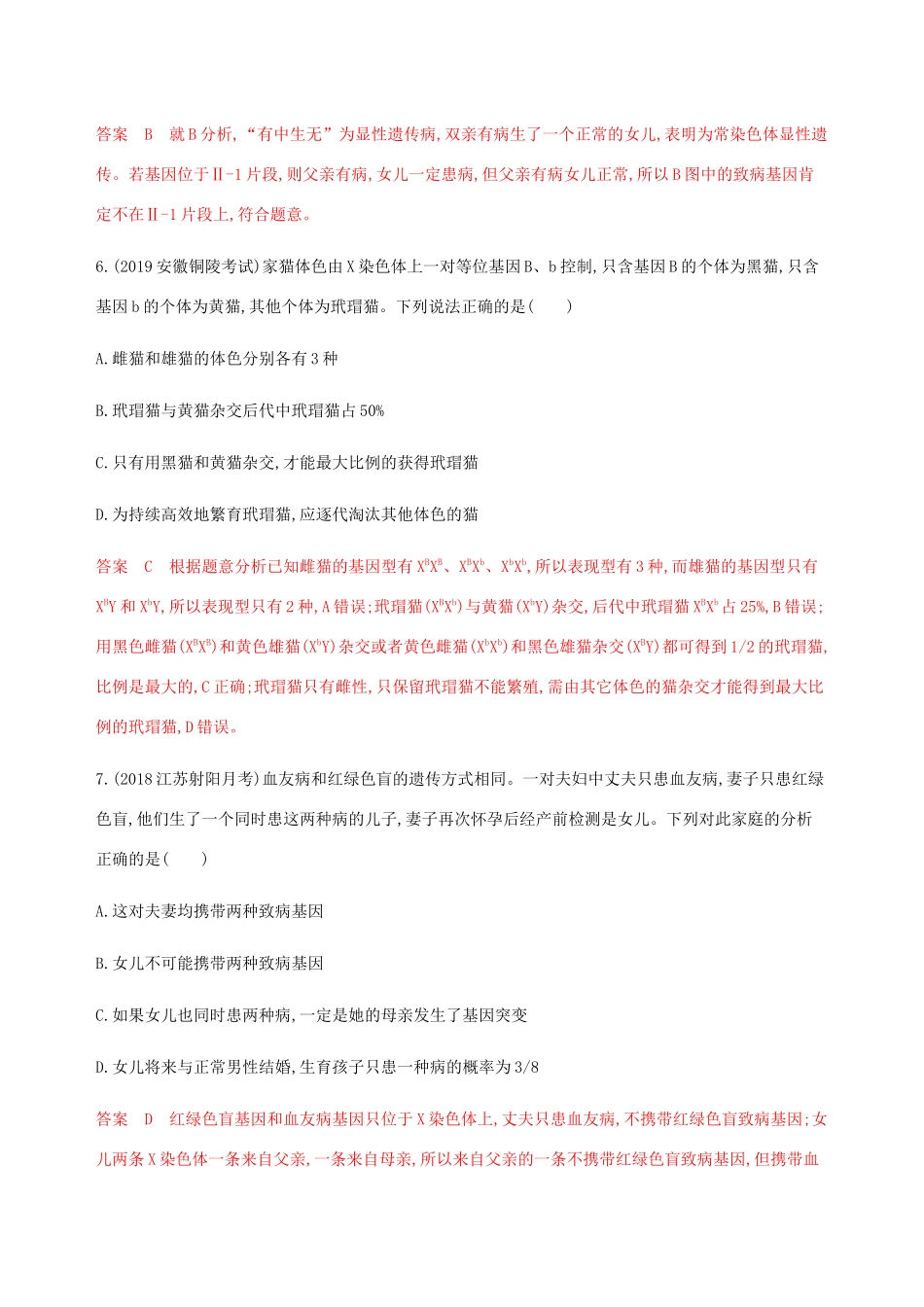 （课标通用）山东省高考生物总复习 第15讲 基因在染色体上、伴性遗传练习（含解析）-人教版高三全册生物试题_第3页