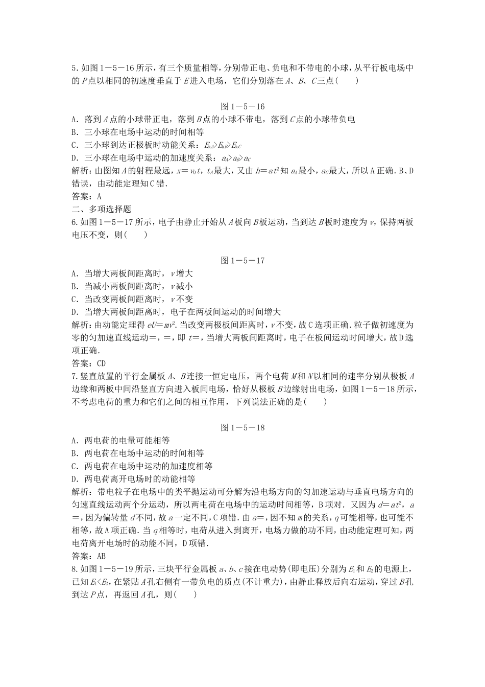 （课堂设计）高中物理 1-5匀强电场中电势差与电场强度的关系　示波管原理基础巩固试题 教科版选修3-1_第2页