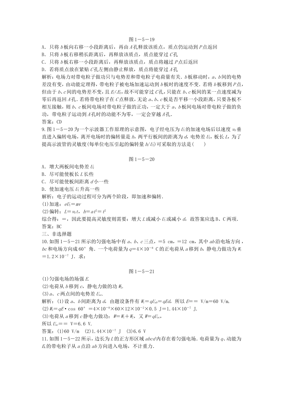 （课堂设计）高中物理 1-5匀强电场中电势差与电场强度的关系　示波管原理基础巩固试题 教科版选修3-1_第3页