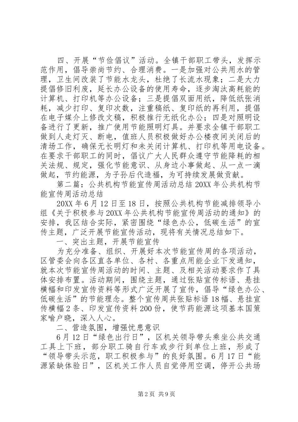 2024年镇认真开展公共机构节能宣传周活动总结_第2页