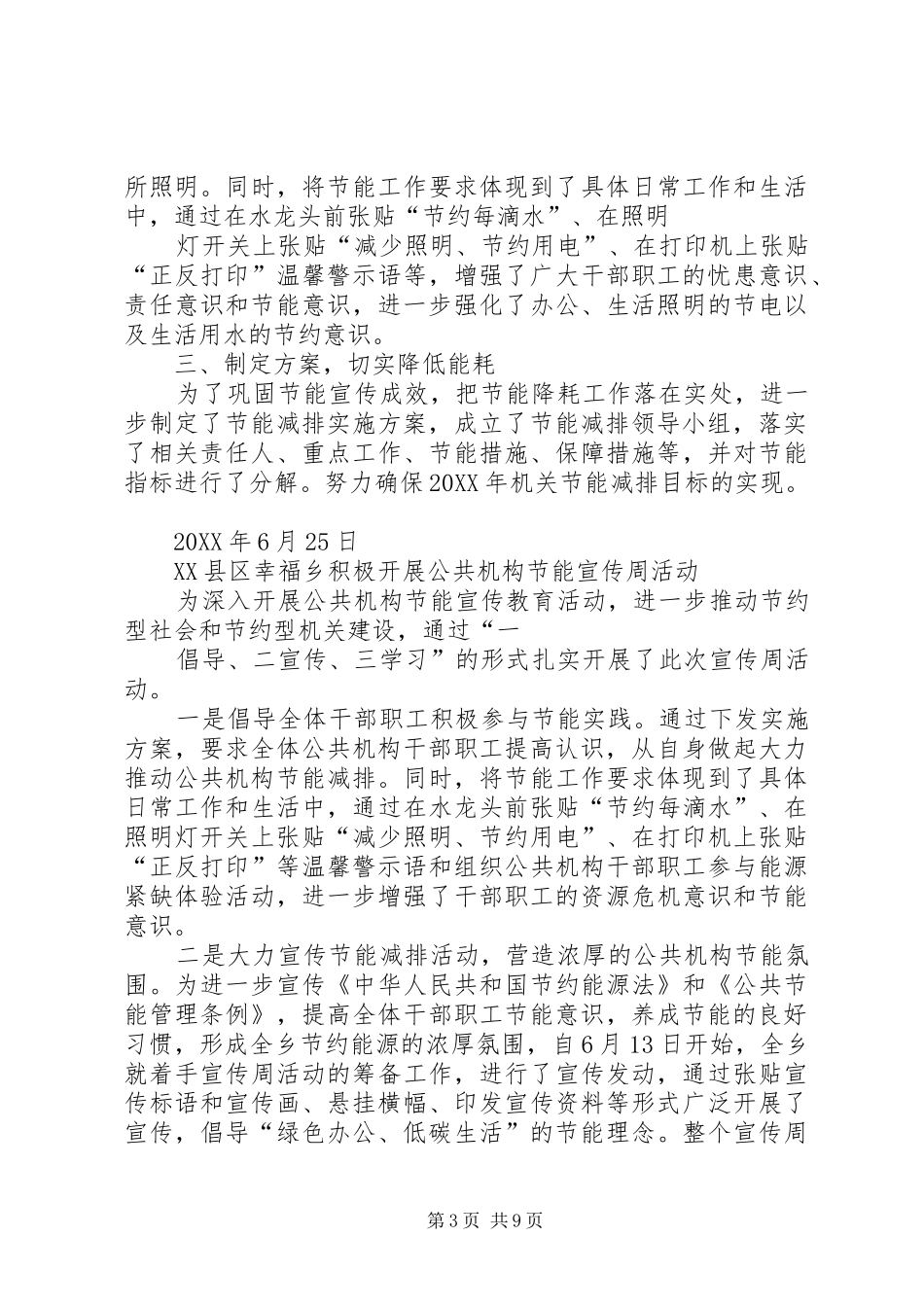 2024年镇认真开展公共机构节能宣传周活动总结_第3页