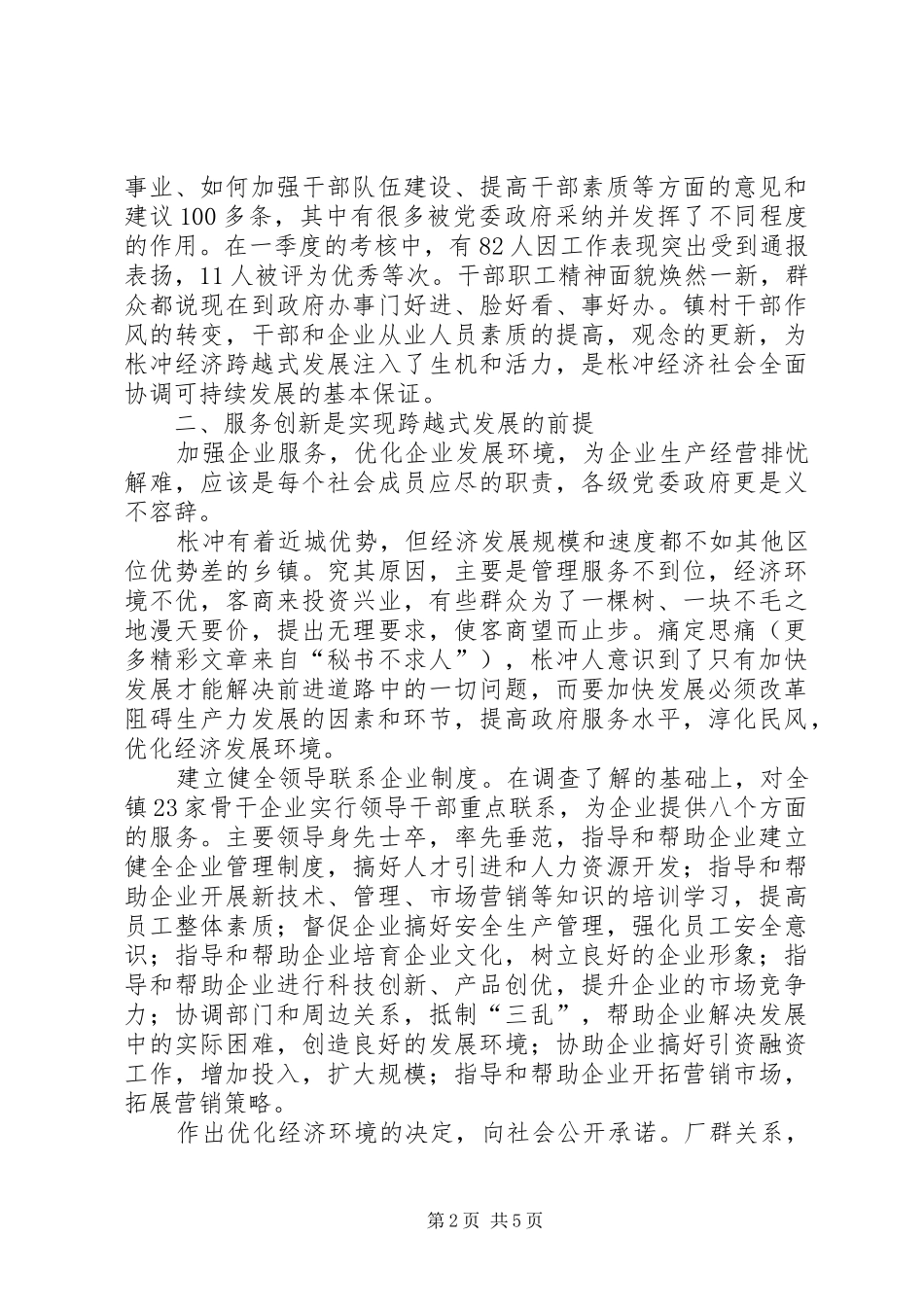2024年镇锐意创新真抓实干财税实现跨越式增长_第2页