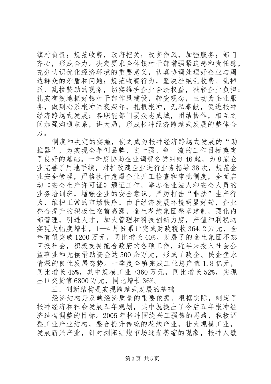 2024年镇锐意创新真抓实干财税实现跨越式增长_第3页