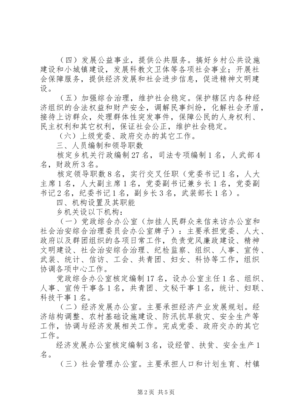 2024年镇三定方案_第2页