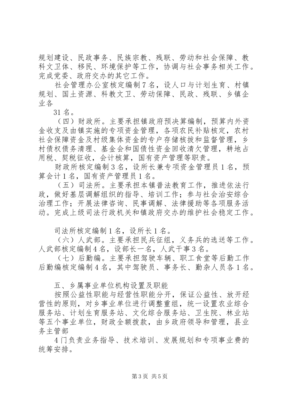 2024年镇三定方案_第3页