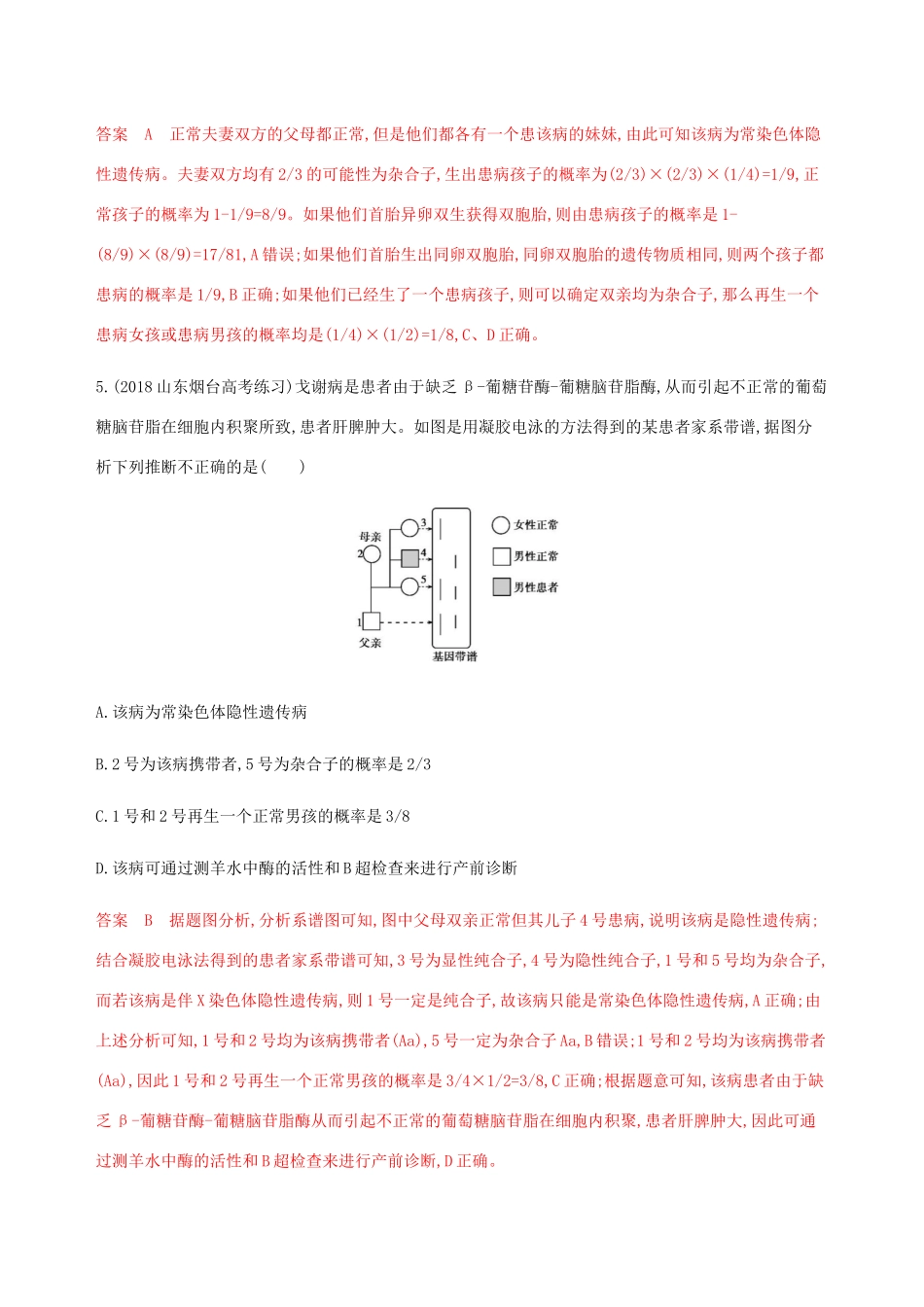 （课标通用）山东省高考生物总复习 第16讲 人类遗传病练习（含解析）-人教版高三全册生物试题_第3页