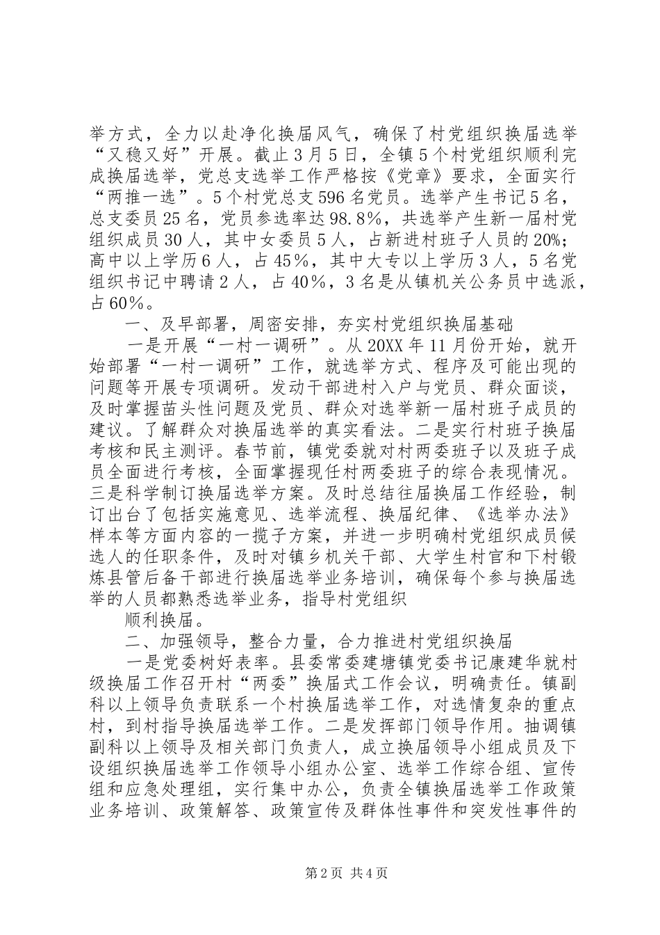 2024年镇三个率先四个规范扎实推进先锋示范城创建工作_第2页