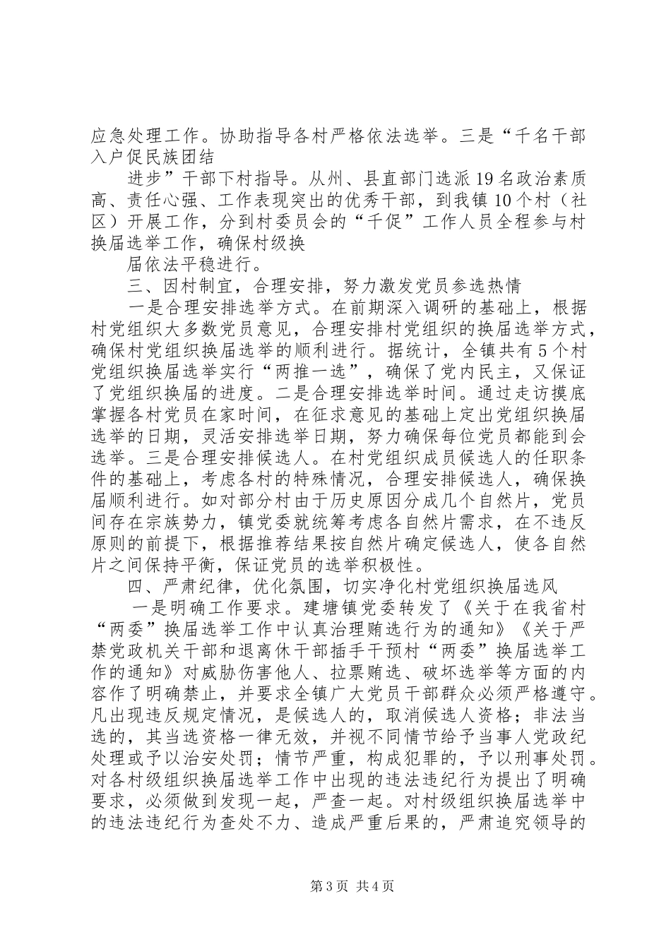 2024年镇三个率先四个规范扎实推进先锋示范城创建工作_第3页