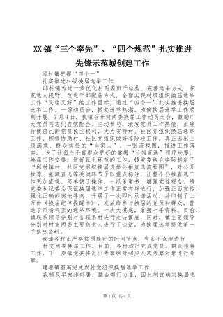 2024年镇三个率先四个规范扎实推进先锋示范城创建工作