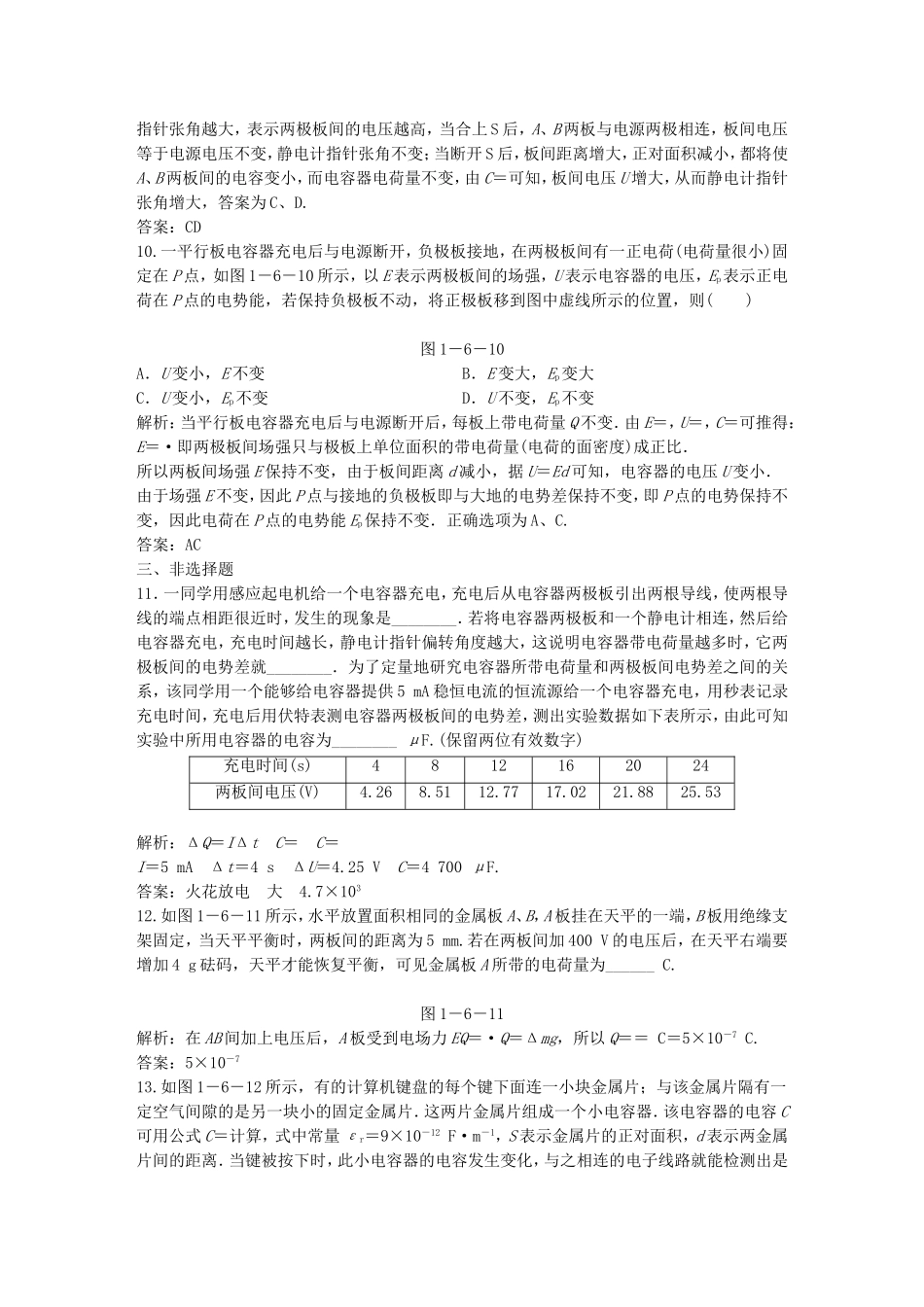 （课堂设计）高中物理 1-6电容器和电容基础巩固试题 教科版选修3-1_第3页