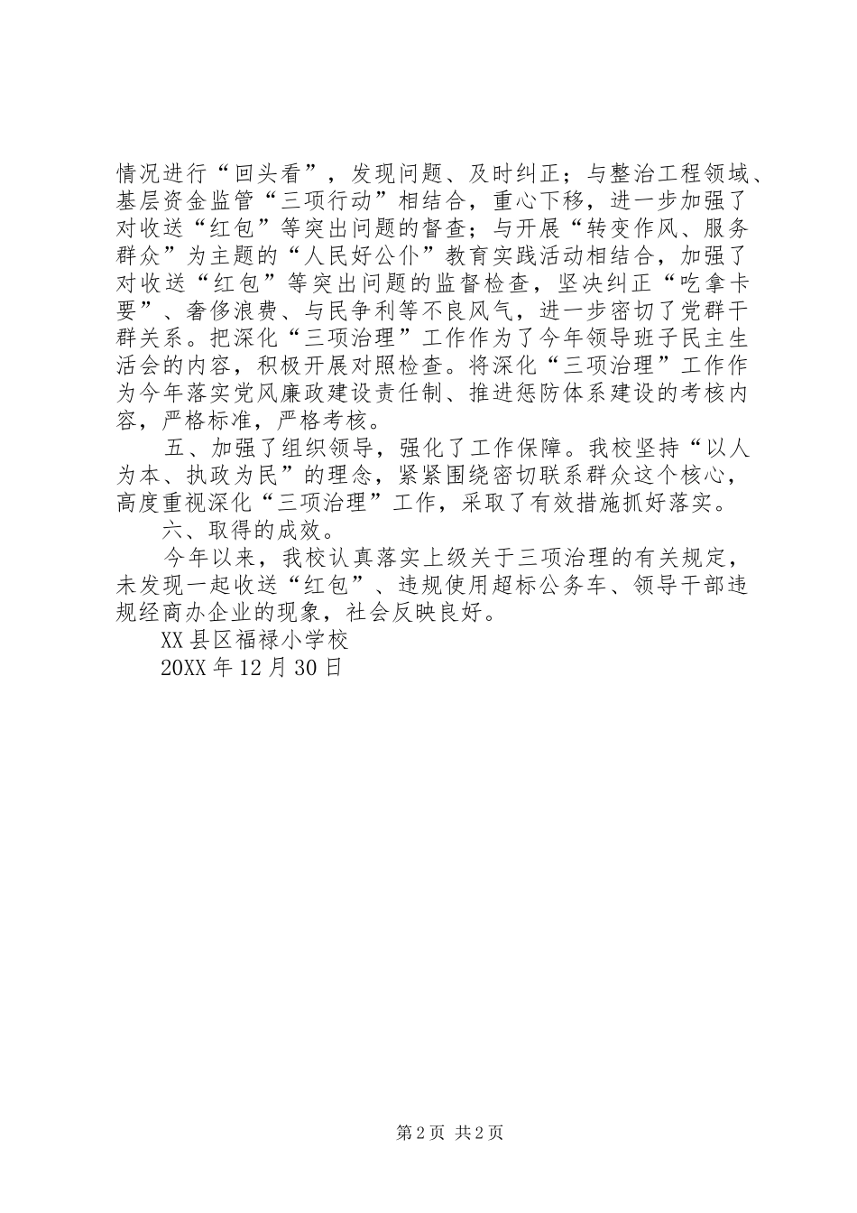 2024年镇三项治理工作总结_第2页