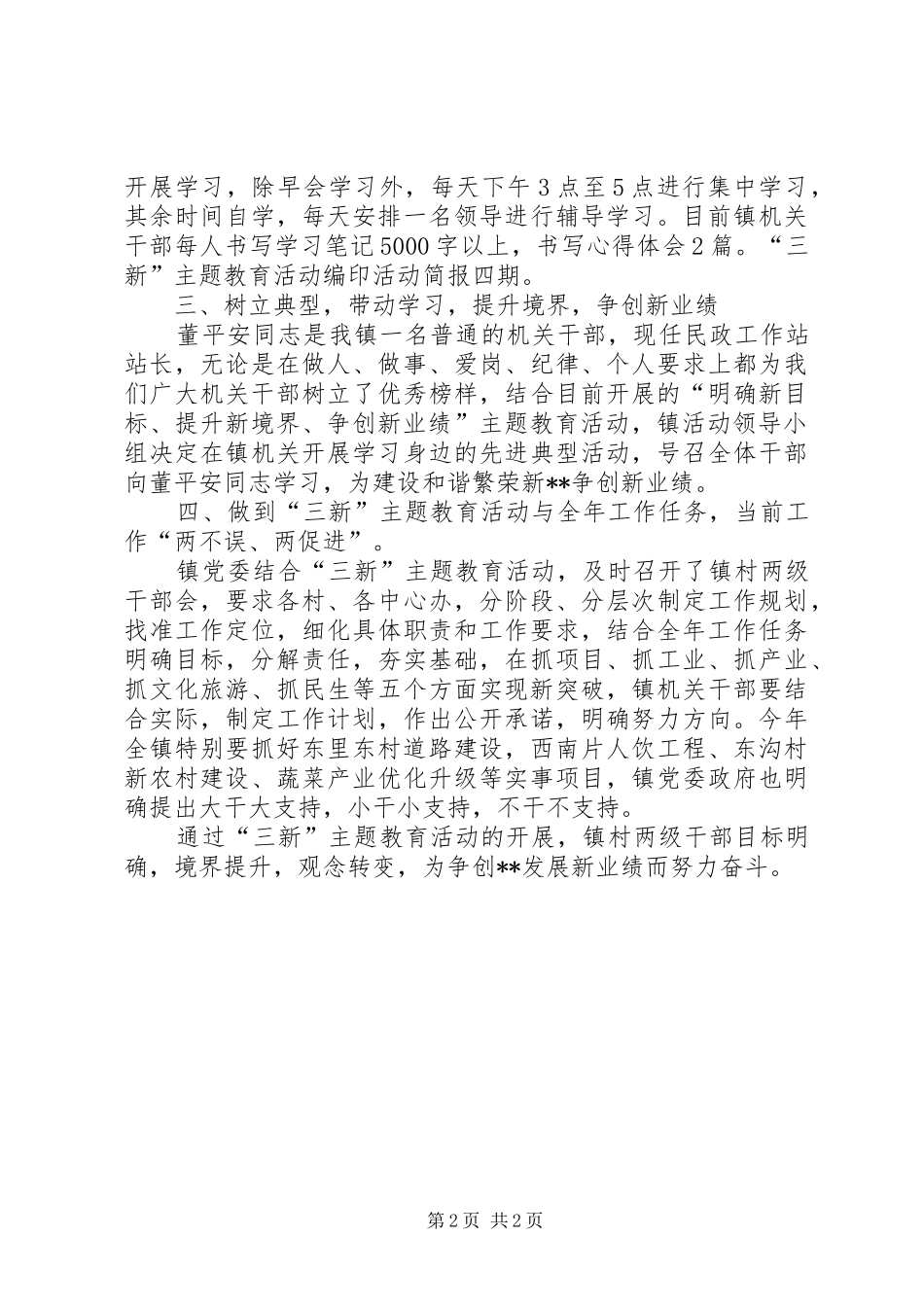 2024年镇三新主题教育活动第一阶段总结_第2页