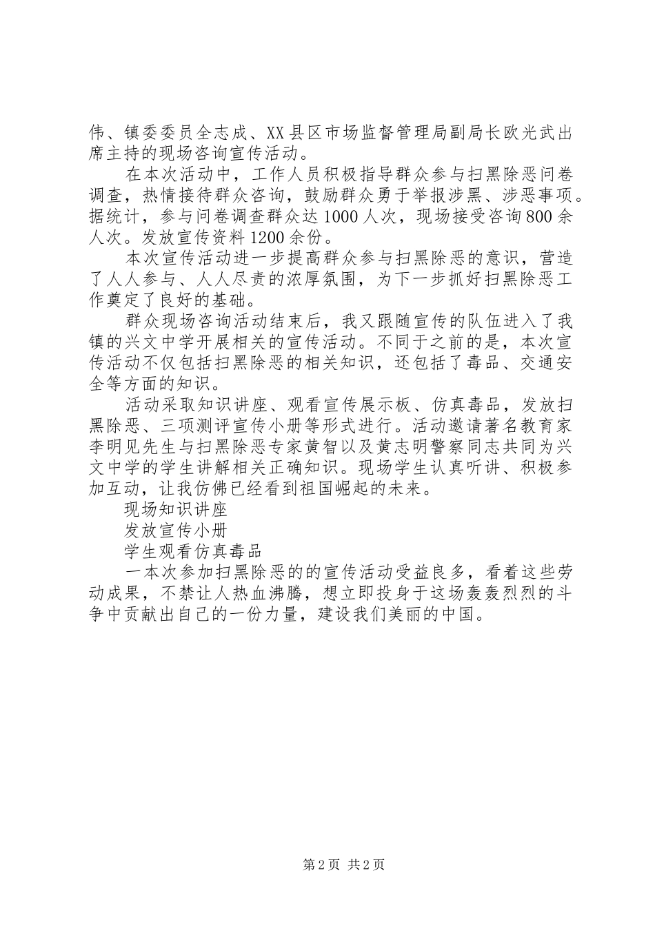 2024年镇扫黑除恶宣传活动工作总结范文_第2页