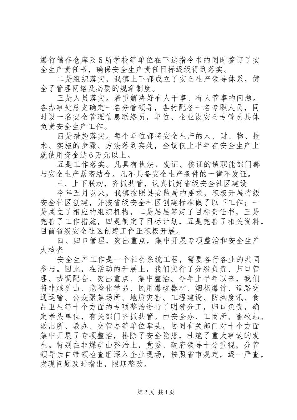 2024年镇上半年安全生产汇报_第2页