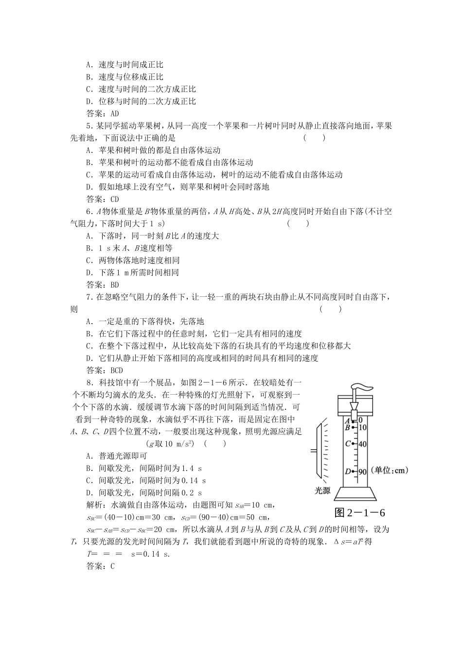 （课堂设计）高中物理 2.1 伽利略对落体运动的研究同步精练 沪科版必修1_第2页